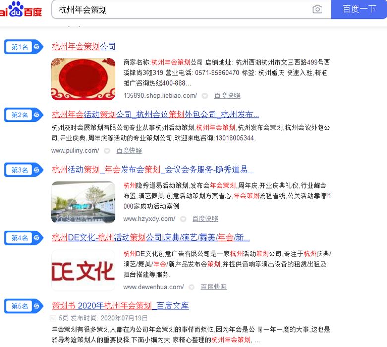 杭州及時(shí)會(huì)展策劃有限公司