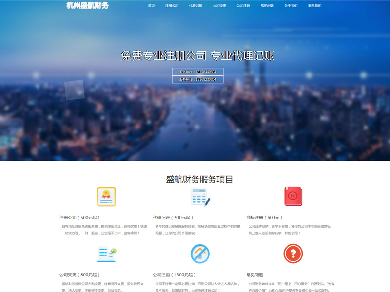 杭州盛航財務管理