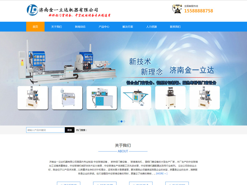 濟南金一立達機器有限公司